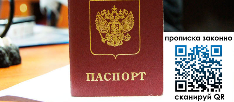 прописка в Тутаеве